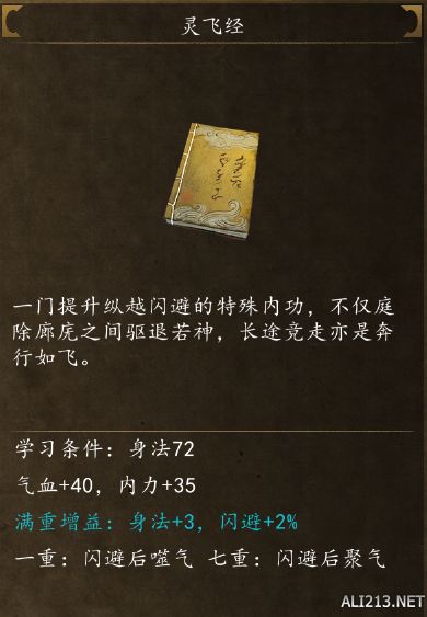 《俠客風云傳前傳》全武學出處盤點