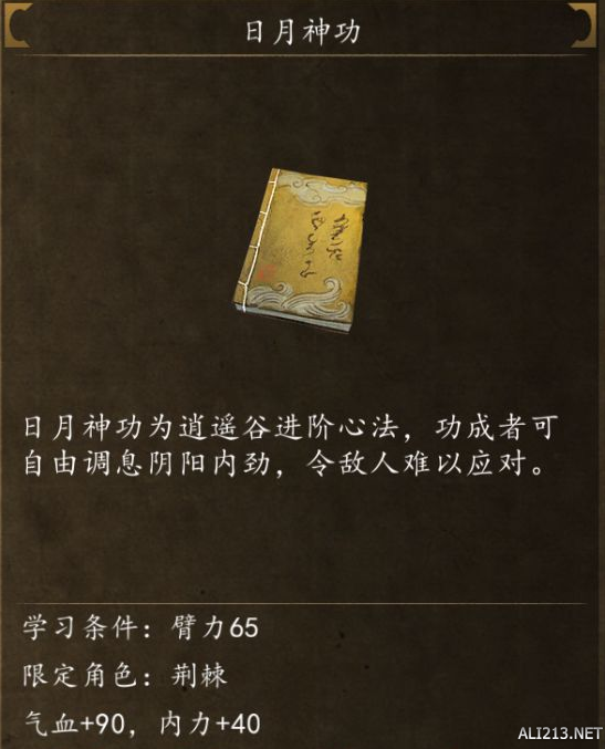 《俠客風云傳前傳》全武學出處盤點