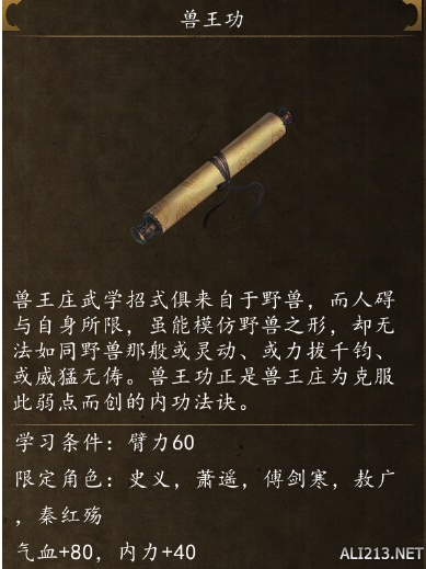 《俠客風云傳前傳》全武學出處盤點