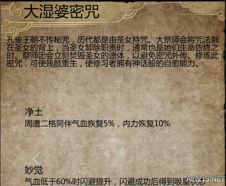 《俠客風云傳前傳》全武學出處盤點