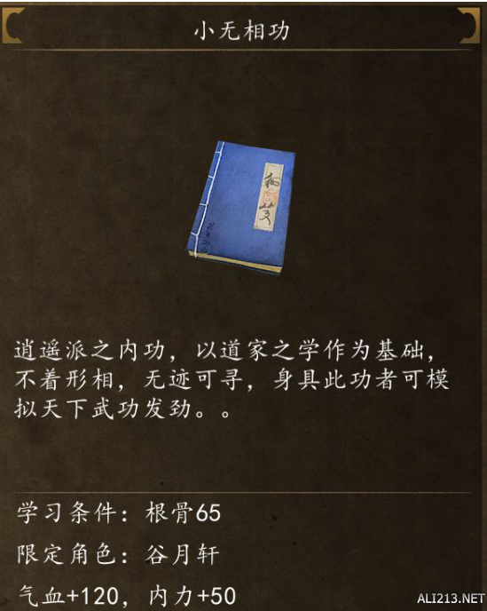 《俠客風云傳前傳》全武學出處盤點