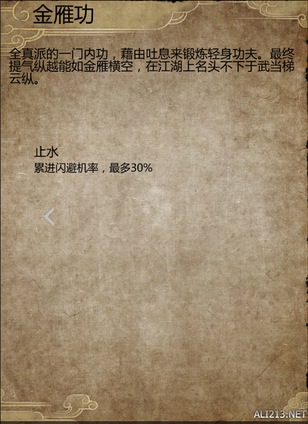 《俠客風云傳前傳》全武學出處盤點