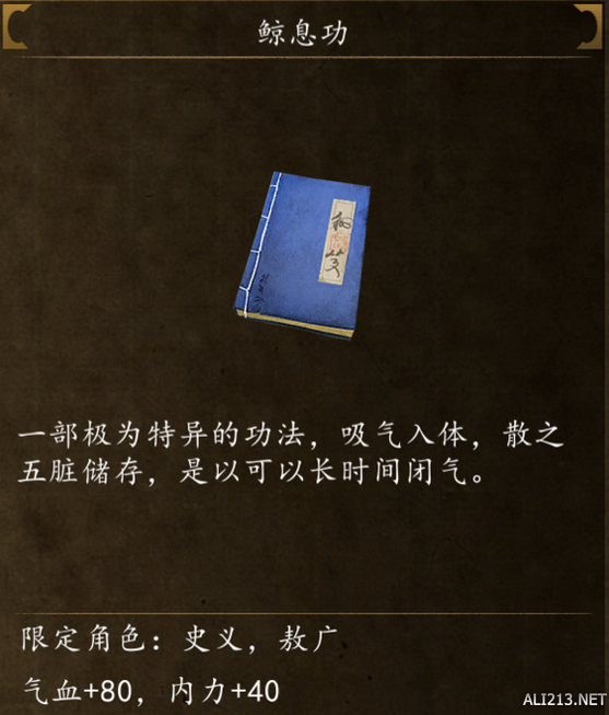 《俠客風云傳前傳》全武學出處盤點