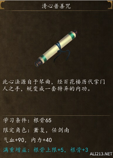 《俠客風云傳前傳》全武學出處盤點