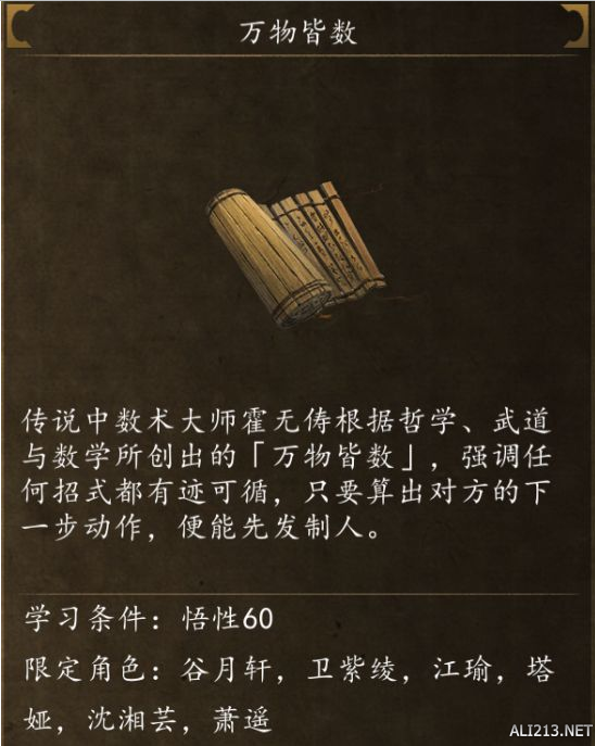 《俠客風云傳前傳》全武學出處盤點