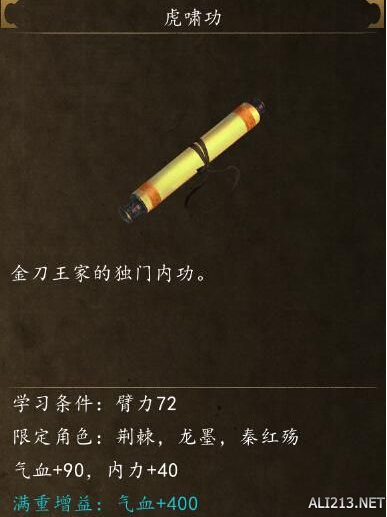《俠客風云傳前傳》全武學出處盤點