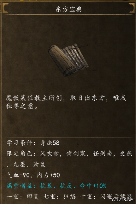 《俠客風云傳前傳》全武學出處盤點