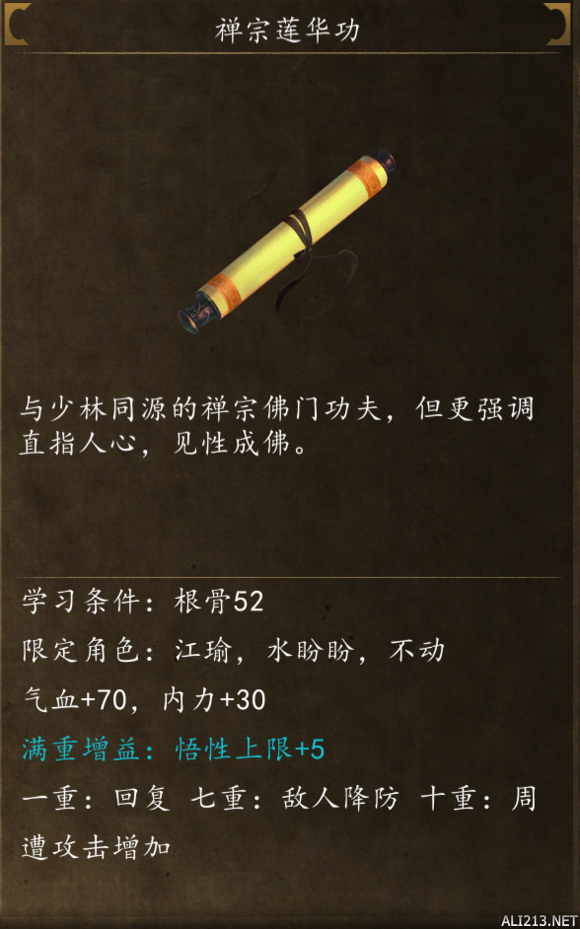 《俠客風云傳前傳》全武學出處盤點