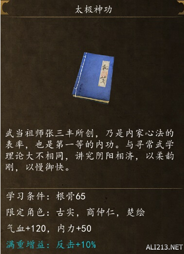 《俠客風云傳前傳》全武學出處盤點