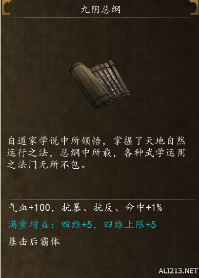 《俠客風云傳前傳》全武學出處盤點
