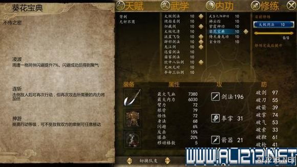 《俠客風云傳前傳》全武學出處盤點