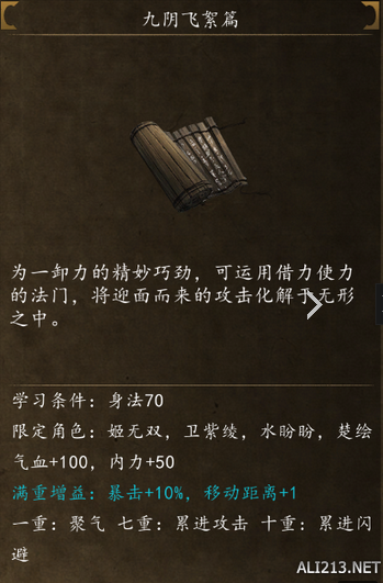 《俠客風云傳前傳》全武學出處盤點