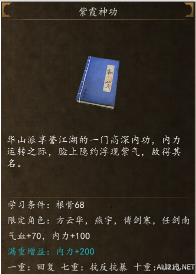 《俠客風云傳前傳》全武學出處盤點