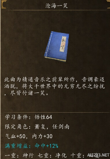 《俠客風云傳前傳》全武學出處盤點