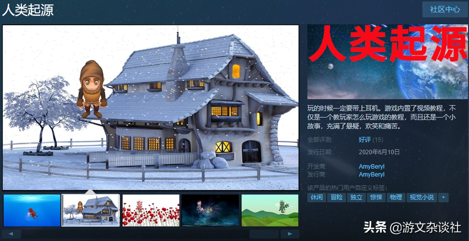 天才，還是瘋子？人類起源，Steam上最怕自己會火的游戲