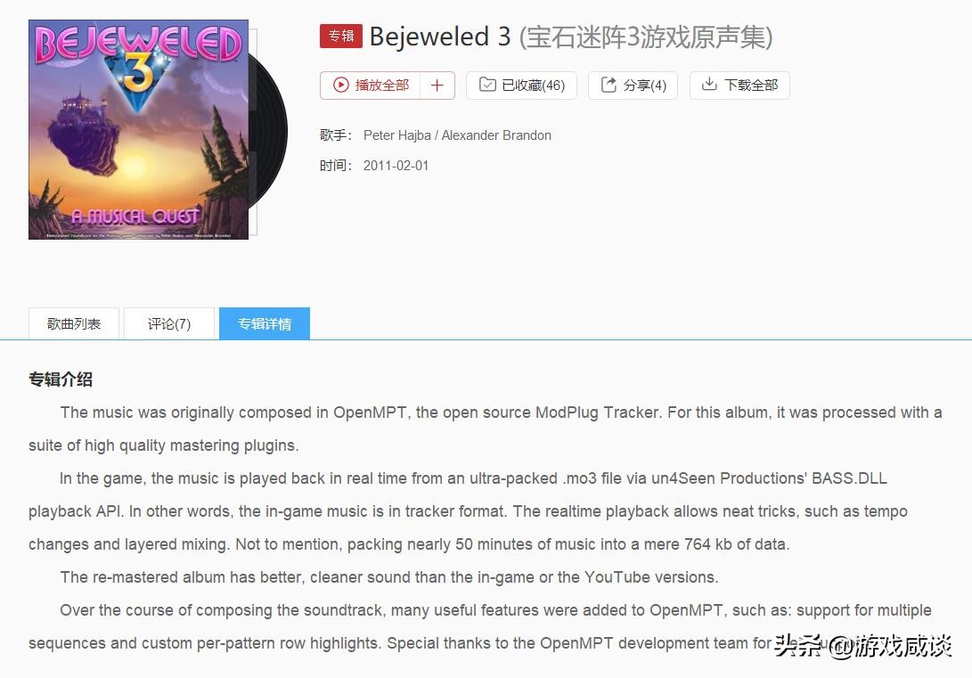 這個游戲好玩嗎：《寶石迷陣3》，三消游戲中的不朽經典