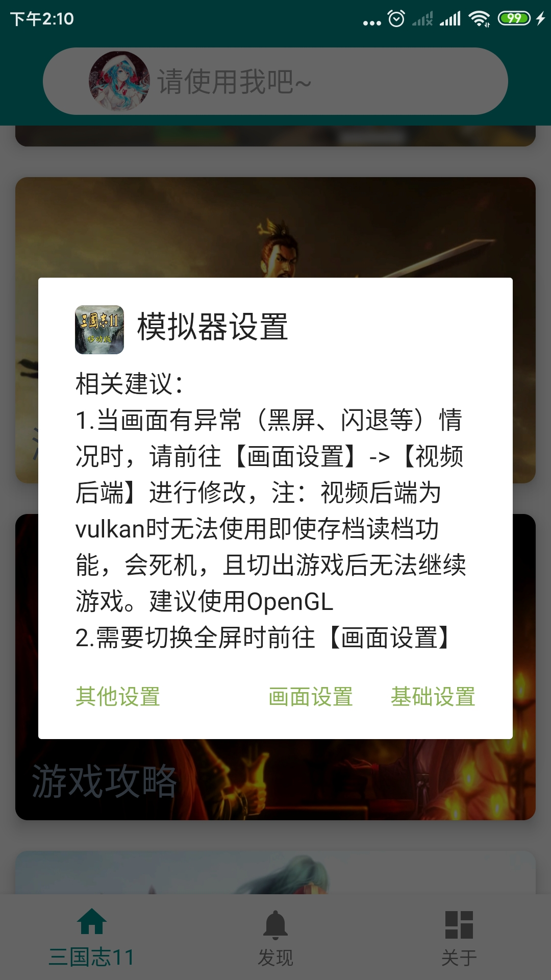 三國志11手機版，問題解決手冊 1.4.4版本