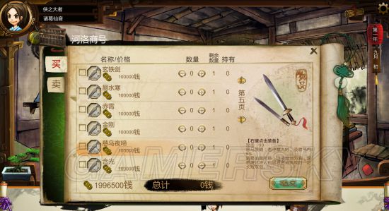 《俠客風云傳》1.0.2.8a暢玩mod及安裝說明
