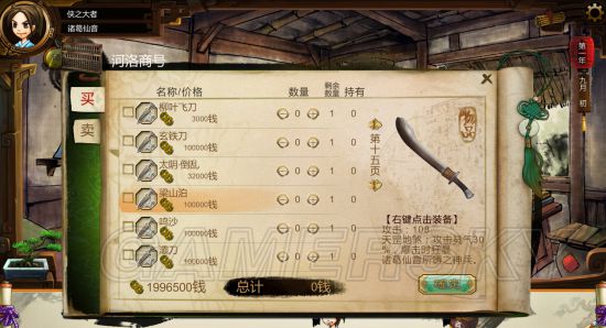《俠客風云傳》1.0.2.8a暢玩mod及安裝說明