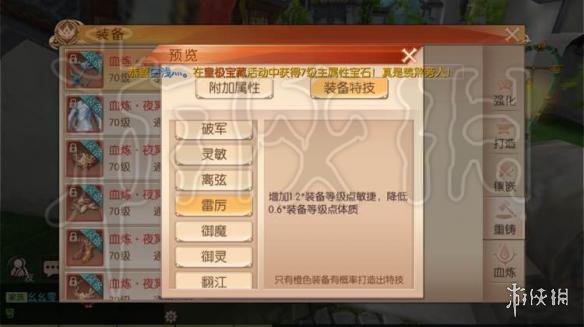 《九州天空城3D》羽芒怎么加點 羽芒寶石搭配及屬性加點技巧