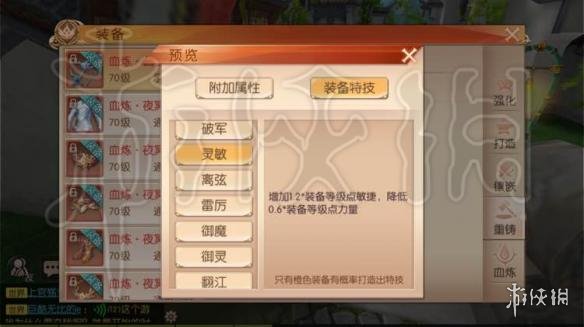 《九州天空城3D》羽芒怎么加點 羽芒寶石搭配及屬性加點技巧