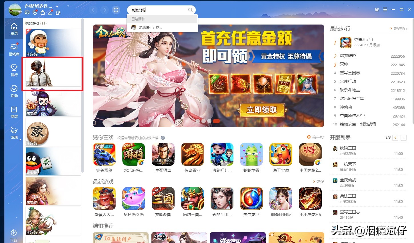 刺激戰場：電腦怎么下載？