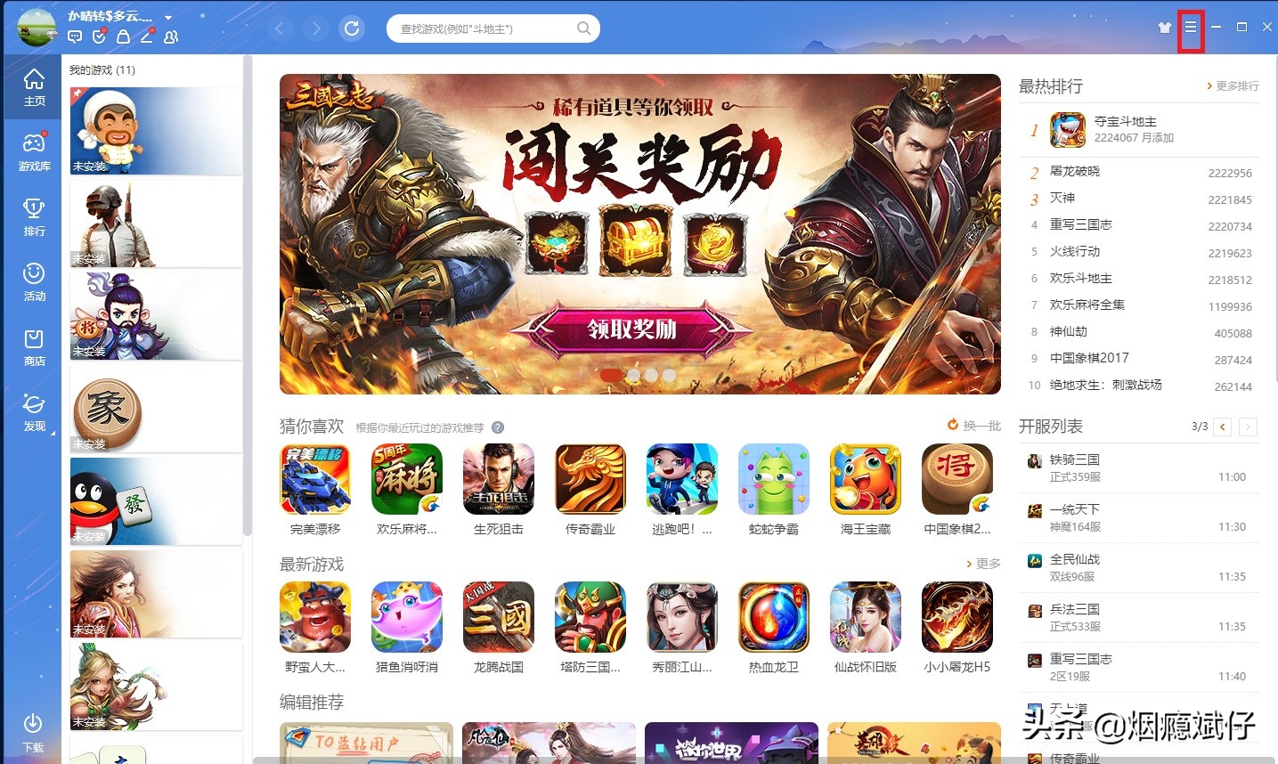 刺激戰場：電腦怎么下載？