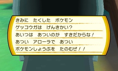 《口袋妖怪 日/月》體驗版試玩評測 全面進化的初體驗
