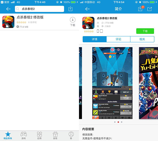 點殺泰坦2修改版下載 可擁有無限金幣無限魔法