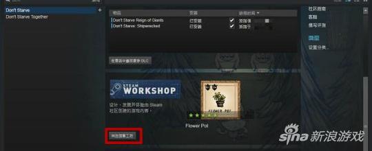 饑荒Mod訂閱及安裝圖文教程 兩種途徑都可以
