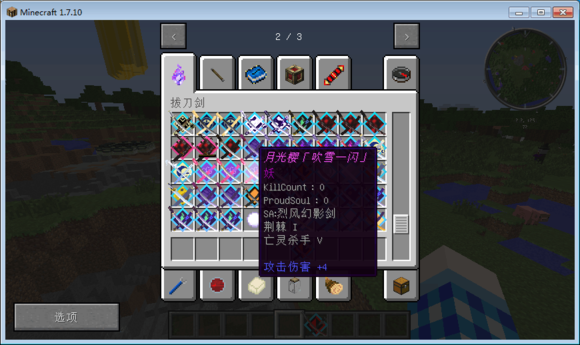 我的世界1.7.10拔刀劍整合包下載