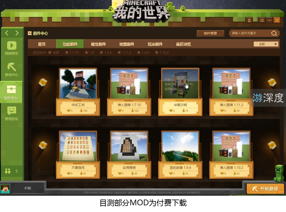 《我的世界》中國版測試，官方平臺提供服務器、MOD，不僅正版還免費