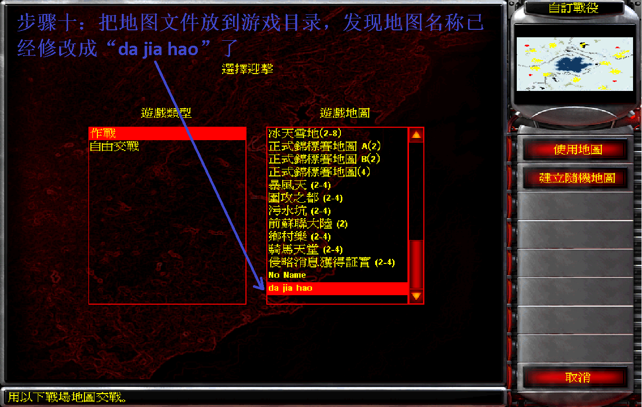在紅色警戒2游戲中如何對自己地圖改個其他的名字呢