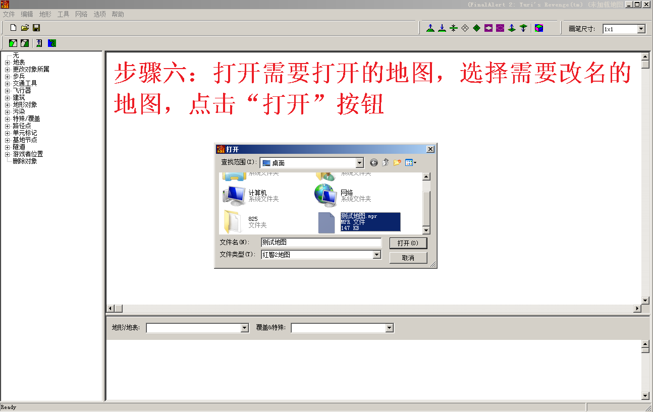 在紅色警戒2游戲中如何對自己地圖改個其他的名字呢