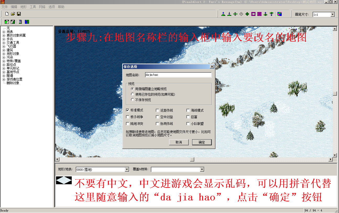 在紅色警戒2游戲中如何對自己地圖改個其他的名字呢