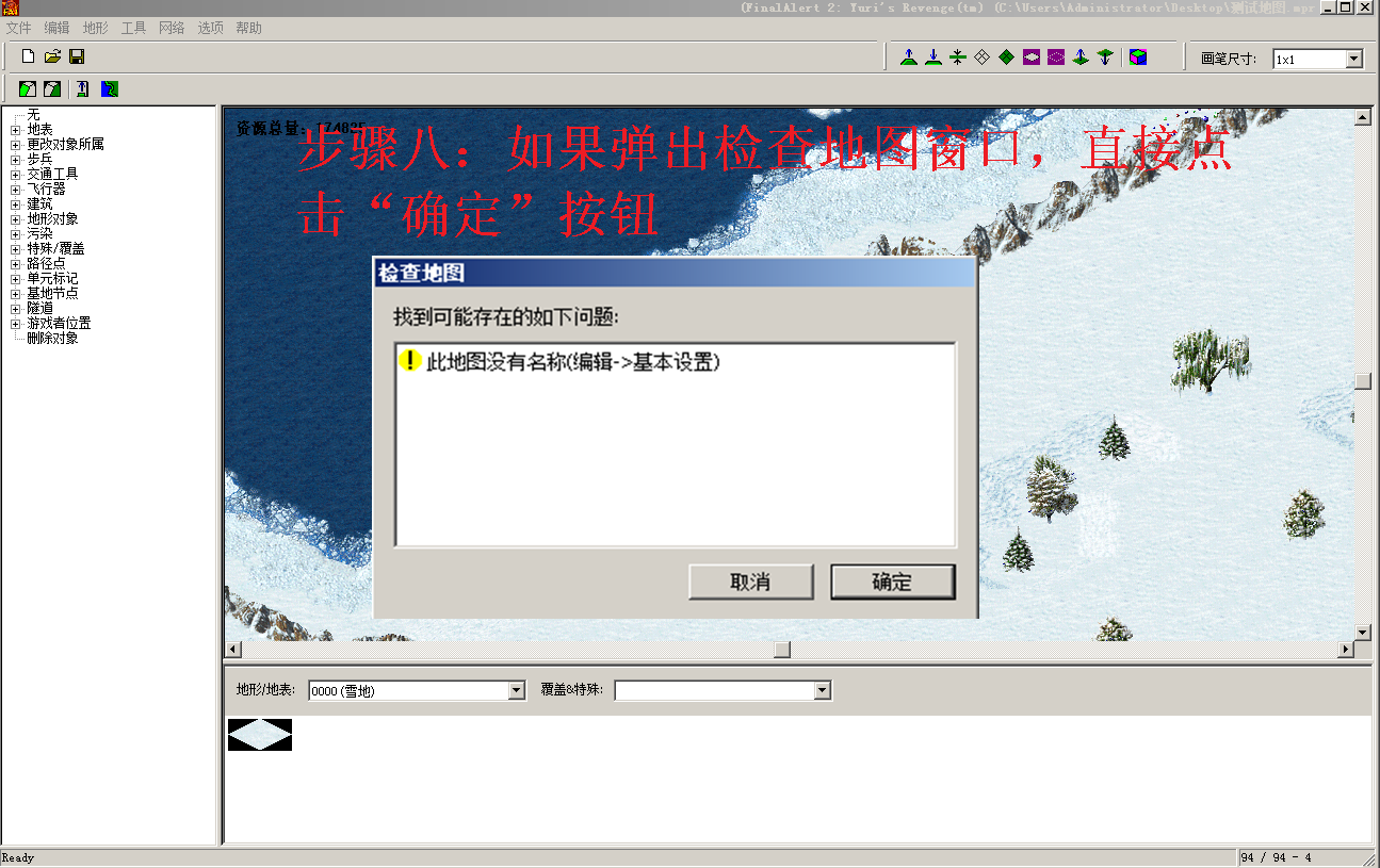 在紅色警戒2游戲中如何對自己地圖改個其他的名字呢