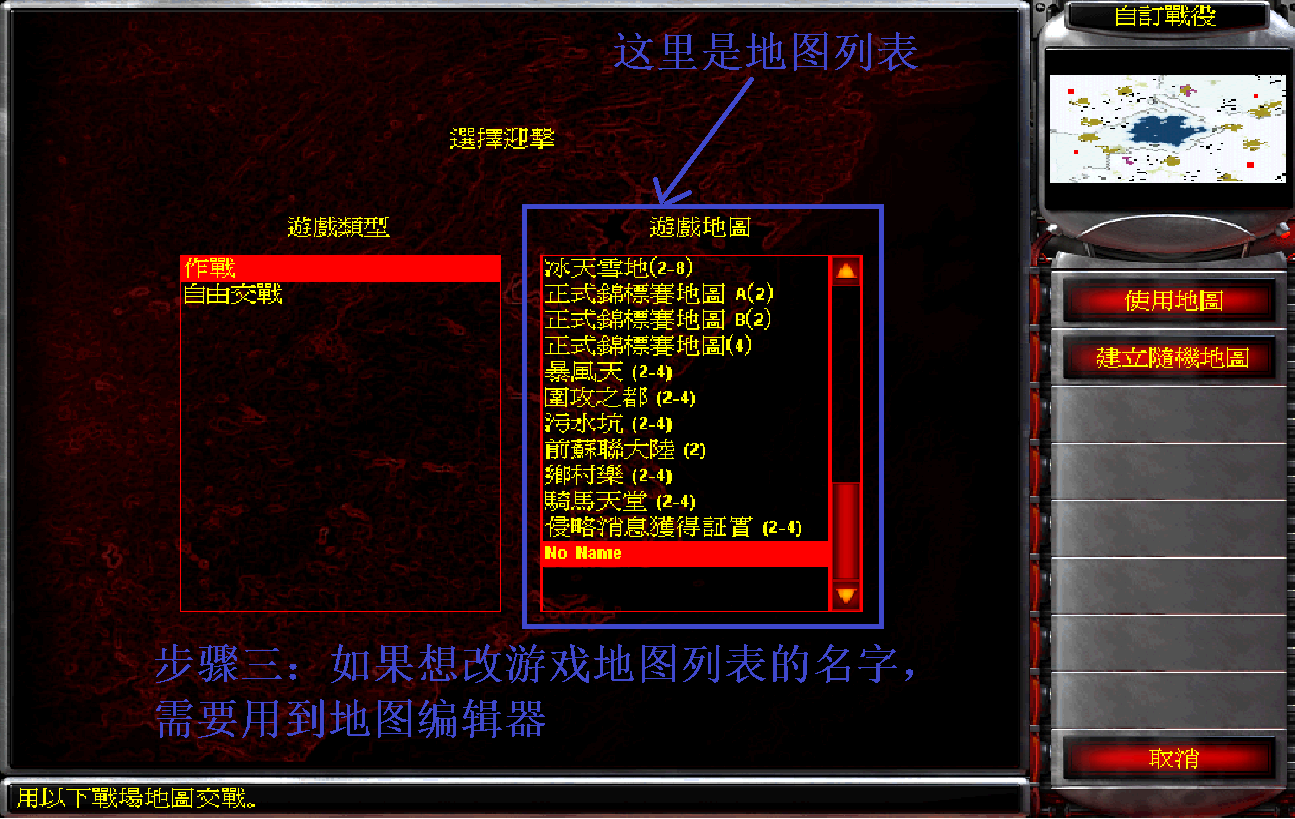 在紅色警戒2游戲中如何對自己地圖改個其他的名字呢