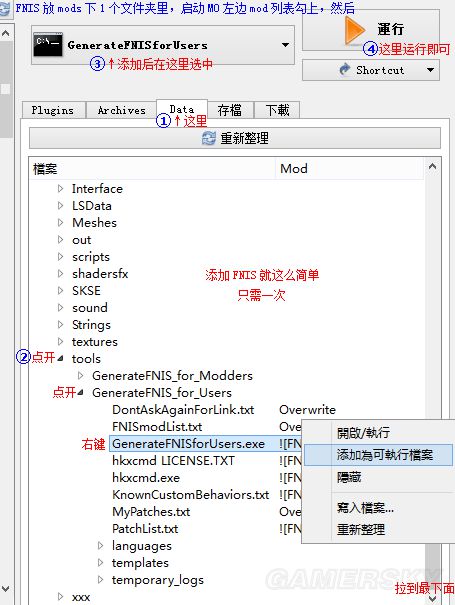 《上古卷軸5》MO管理器簡易入門教學 上古卷軸5mo管理器怎么用