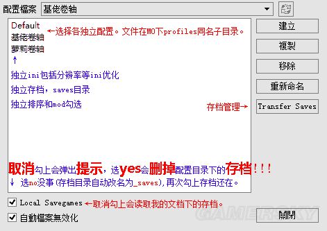 《上古卷軸5》MO管理器簡易入門教學 上古卷軸5mo管理器怎么用