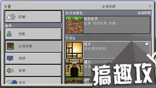 搞趣網:我的世界0.16安卓下載 我的世界0.16安卓正式版下載