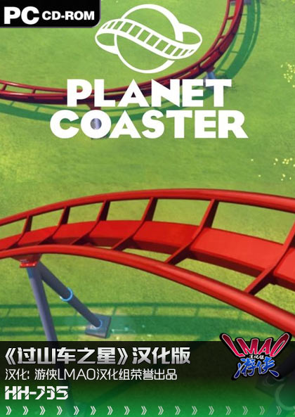 全新模擬游戲《過山車之星》測試版漢化補丁發布！