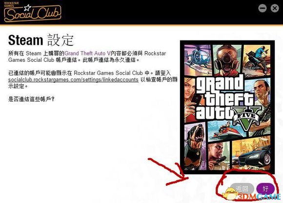 俠盜獵車手5正版Steam安裝教程