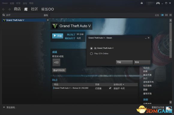 俠盜獵車手5正版Steam安裝教程