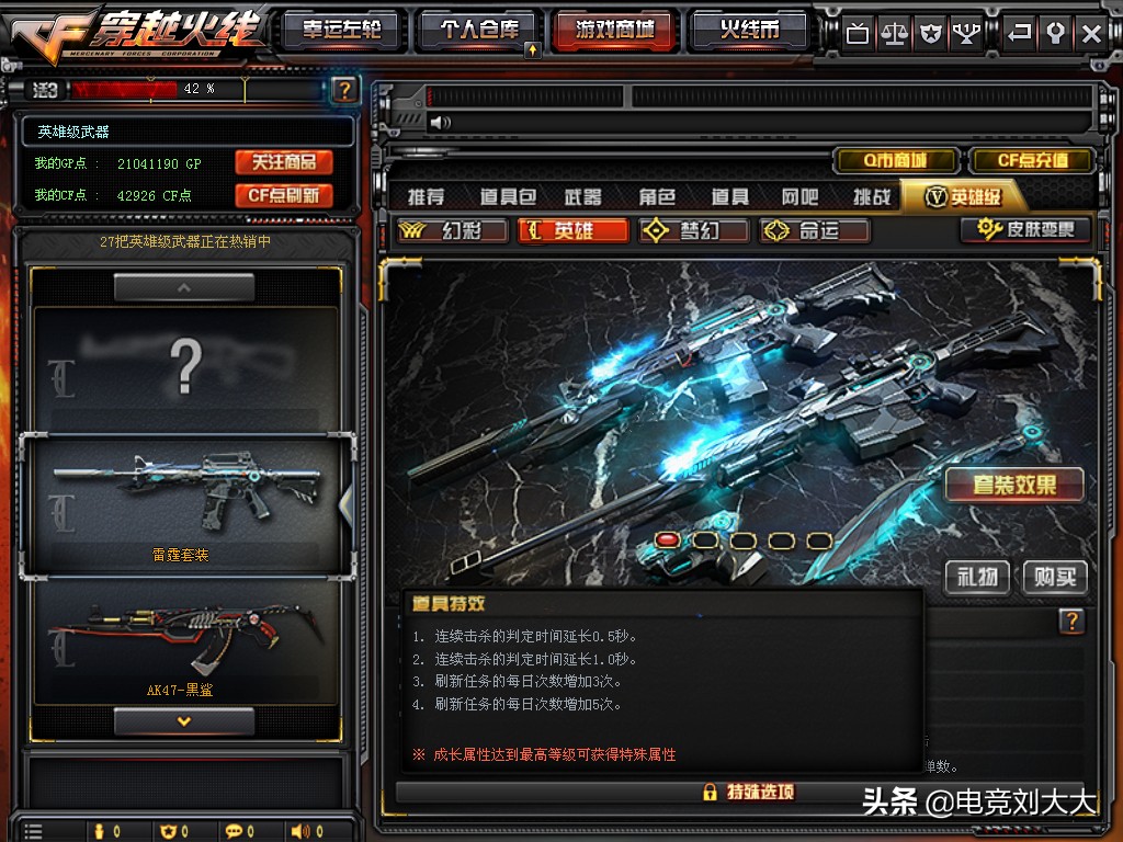 穿越火線推出首個周年套裝雷霆，全部買完超2000，你會買嗎
