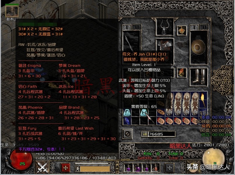 暗黑破壞神2符文合成公式，總有一些你能用到