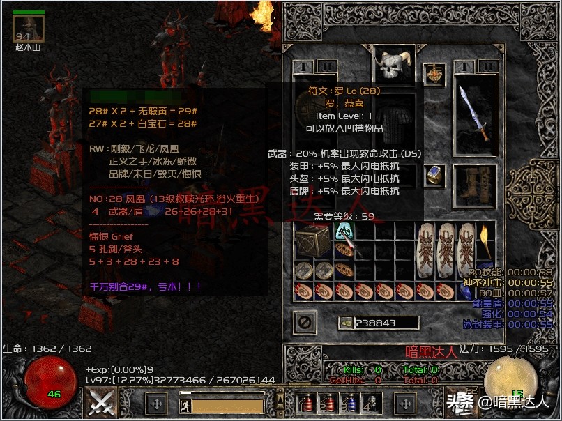 暗黑破壞神2符文合成公式，總有一些你能用到