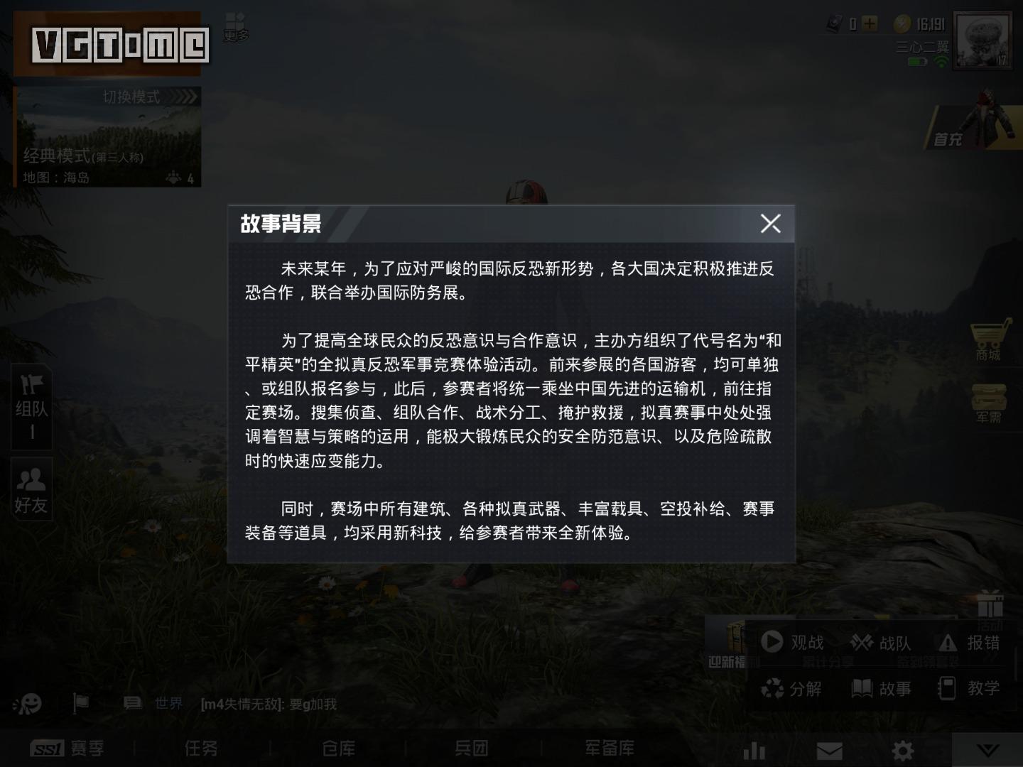 《絕地求生 刺激戰場》更名《和平精英》，可不只是換個名字而已