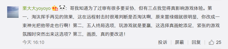 《絕地求生 刺激戰場》更名《和平精英》，可不只是換個名字而已