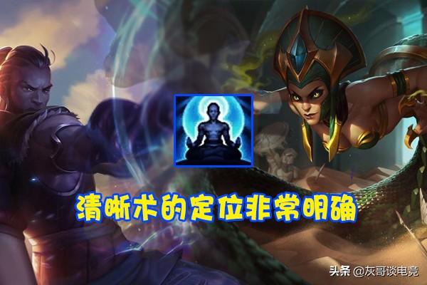排位被禁、亂斗遭抵制，LOL清晰術怎么改才能火？玩家說出心聲