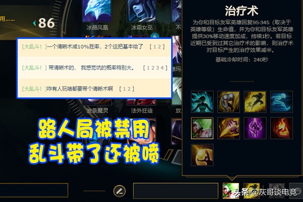 排位被禁、亂斗遭抵制，LOL清晰術怎么改才能火？玩家說出心聲
